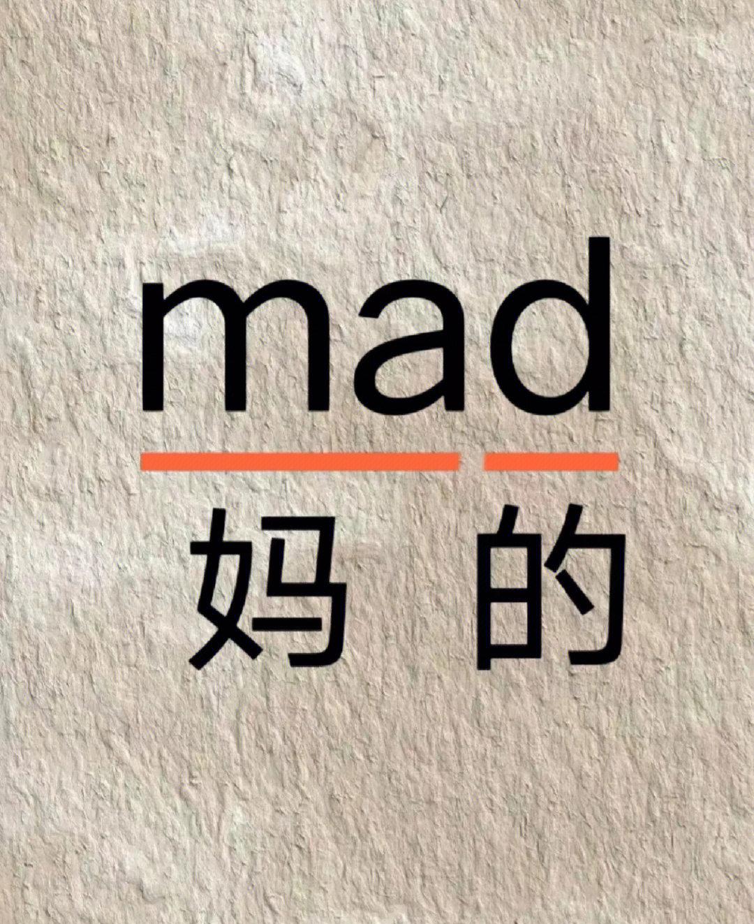 疯狂的用英语怎么写?