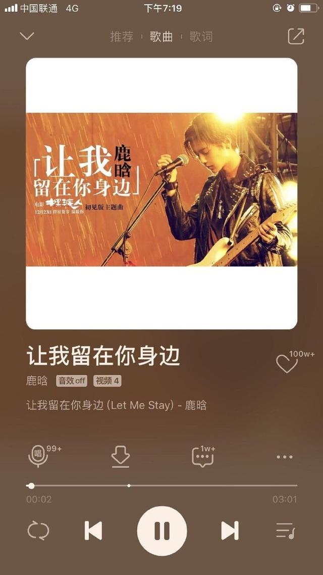 鹿晗唱的有点意思歌曲