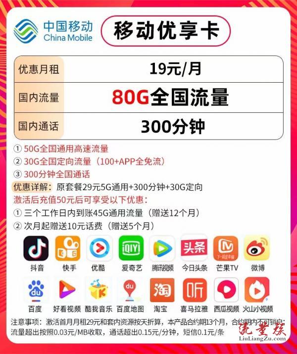 移动流量有哪些套餐最划算