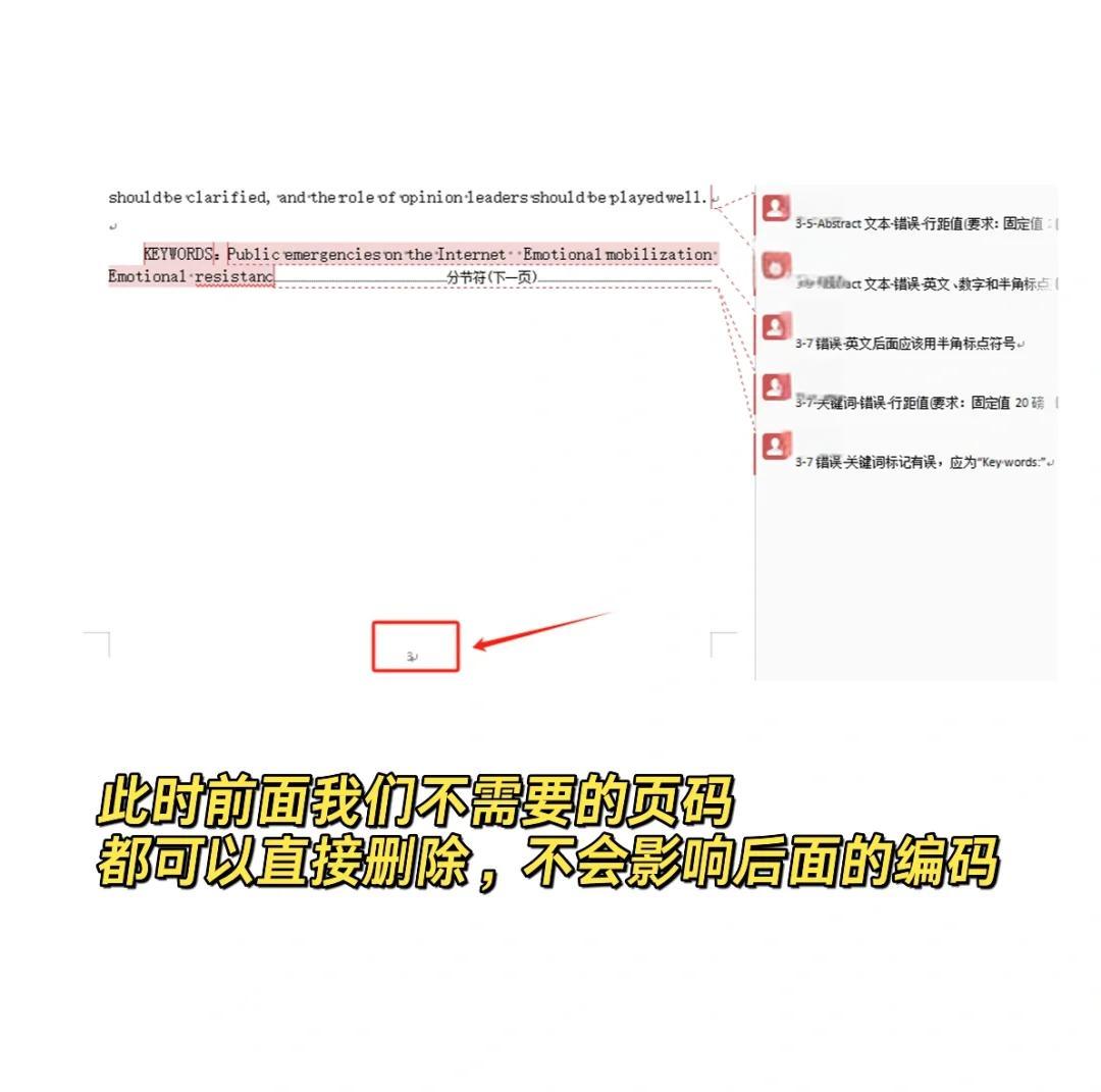 页码一直是1怎么改回来