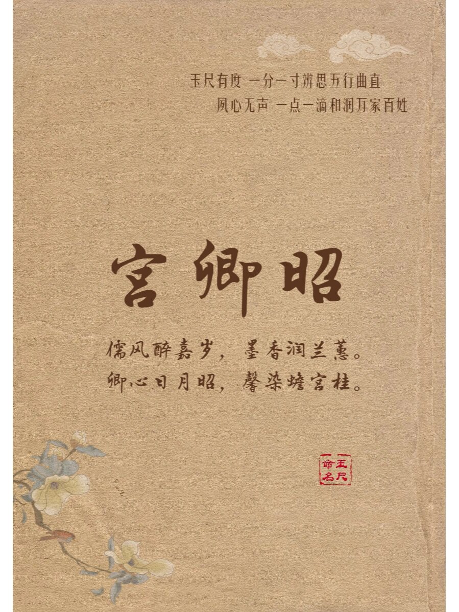 德音孔昭是什么意思