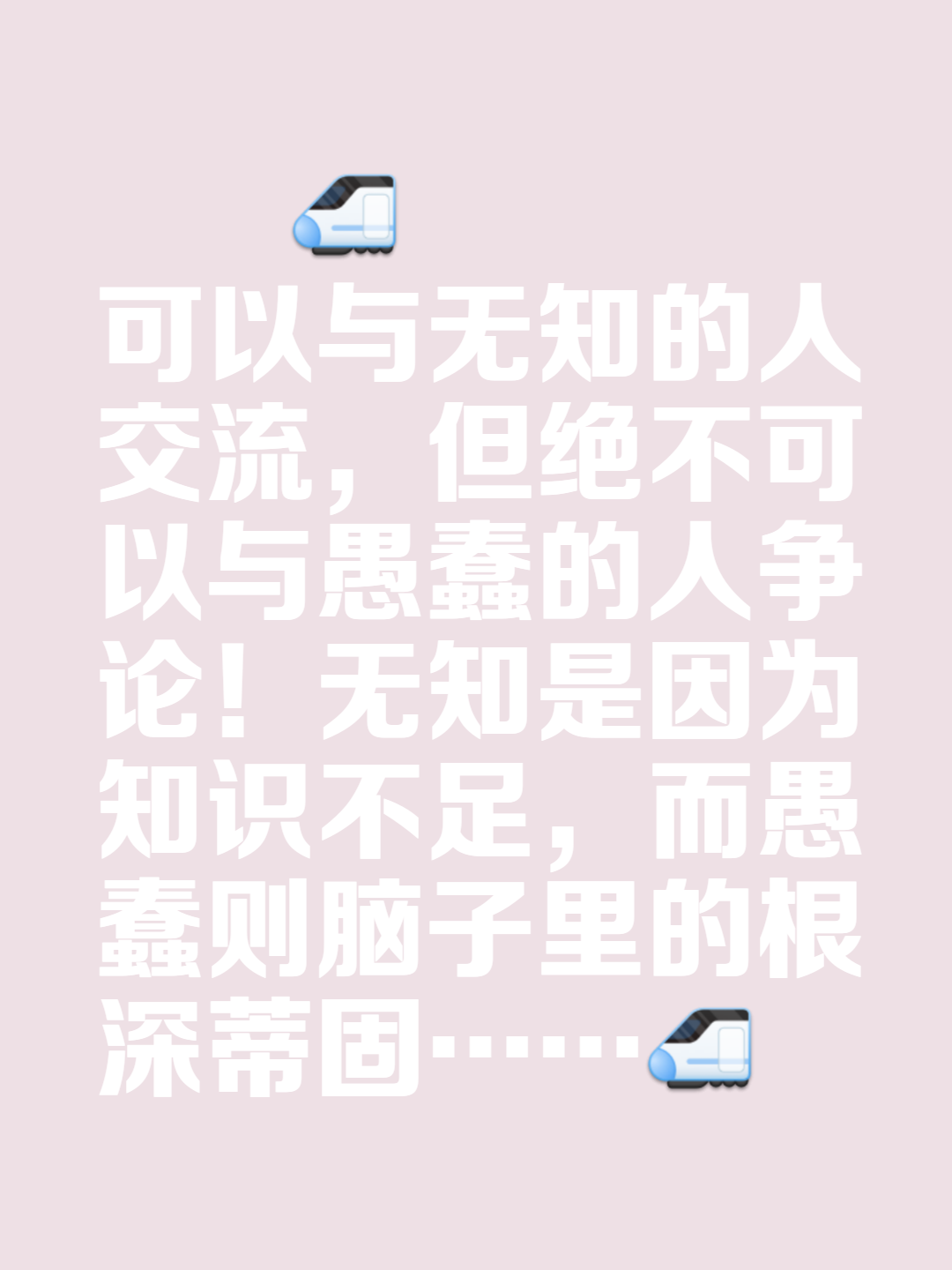 知无不言啥意思例子