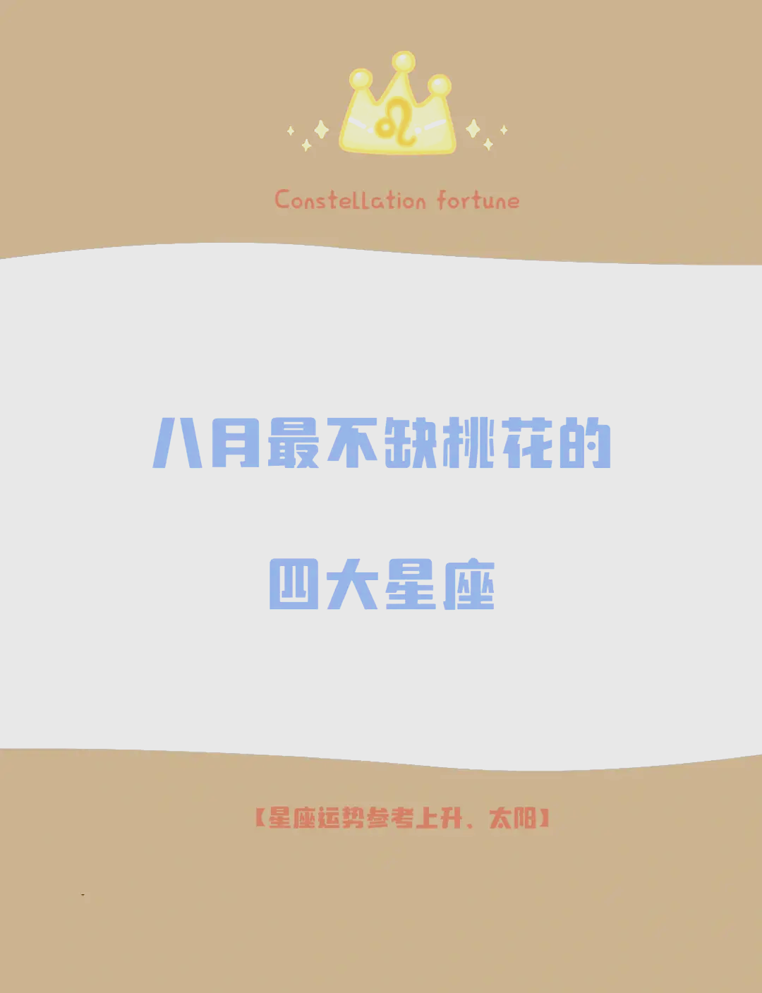 1976年闰八月二十四是什么星座