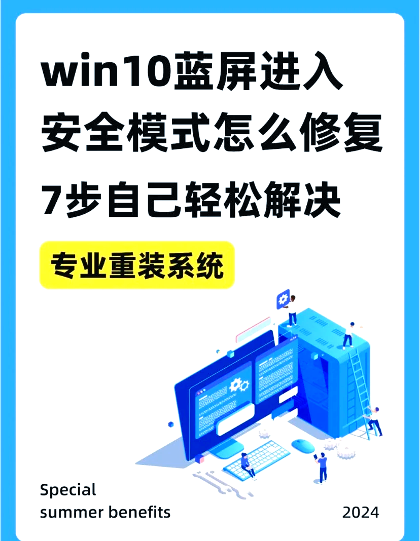 win10蓝屏了 怎么解决啊!