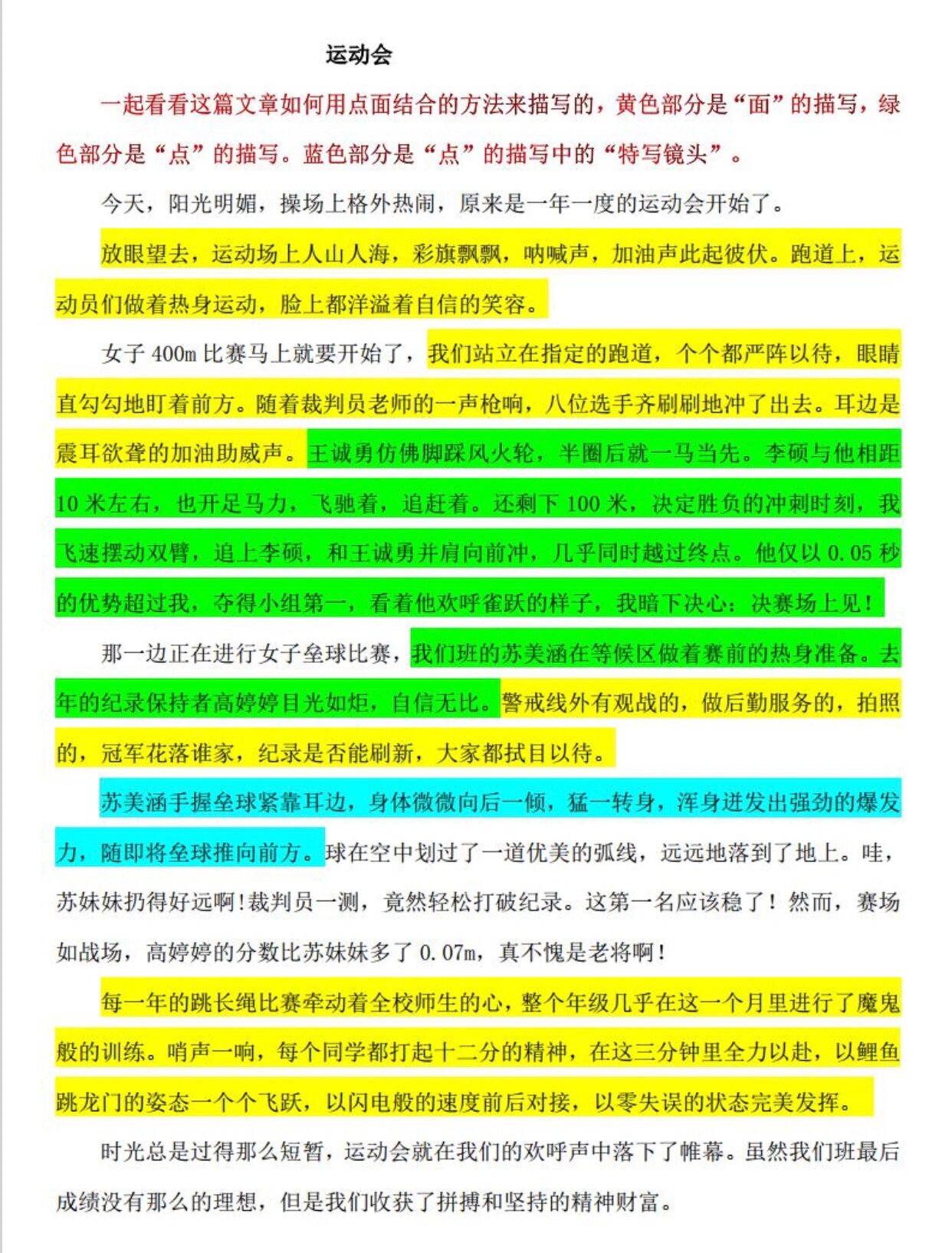 点面结合的好处是什么,简写