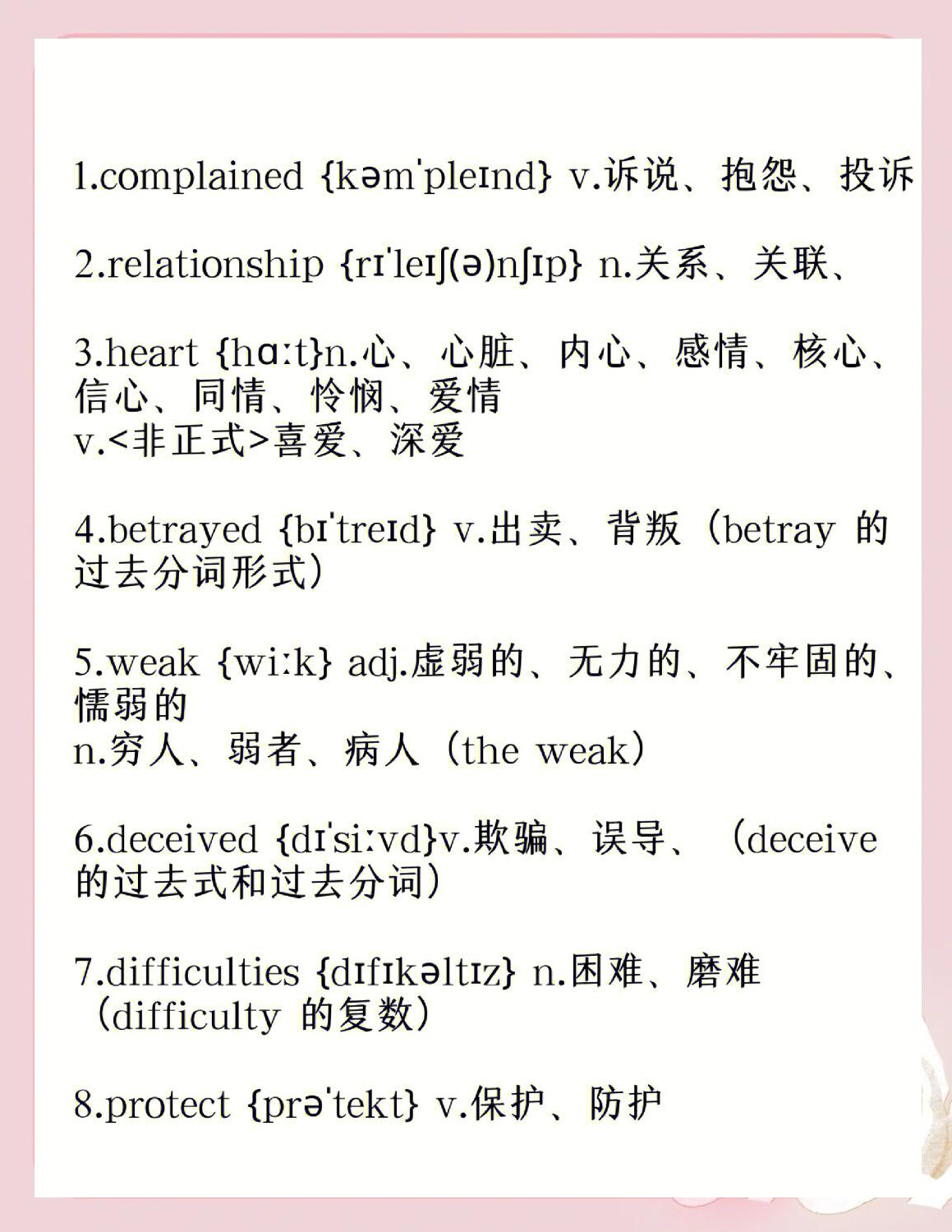困难的英语怎么读?