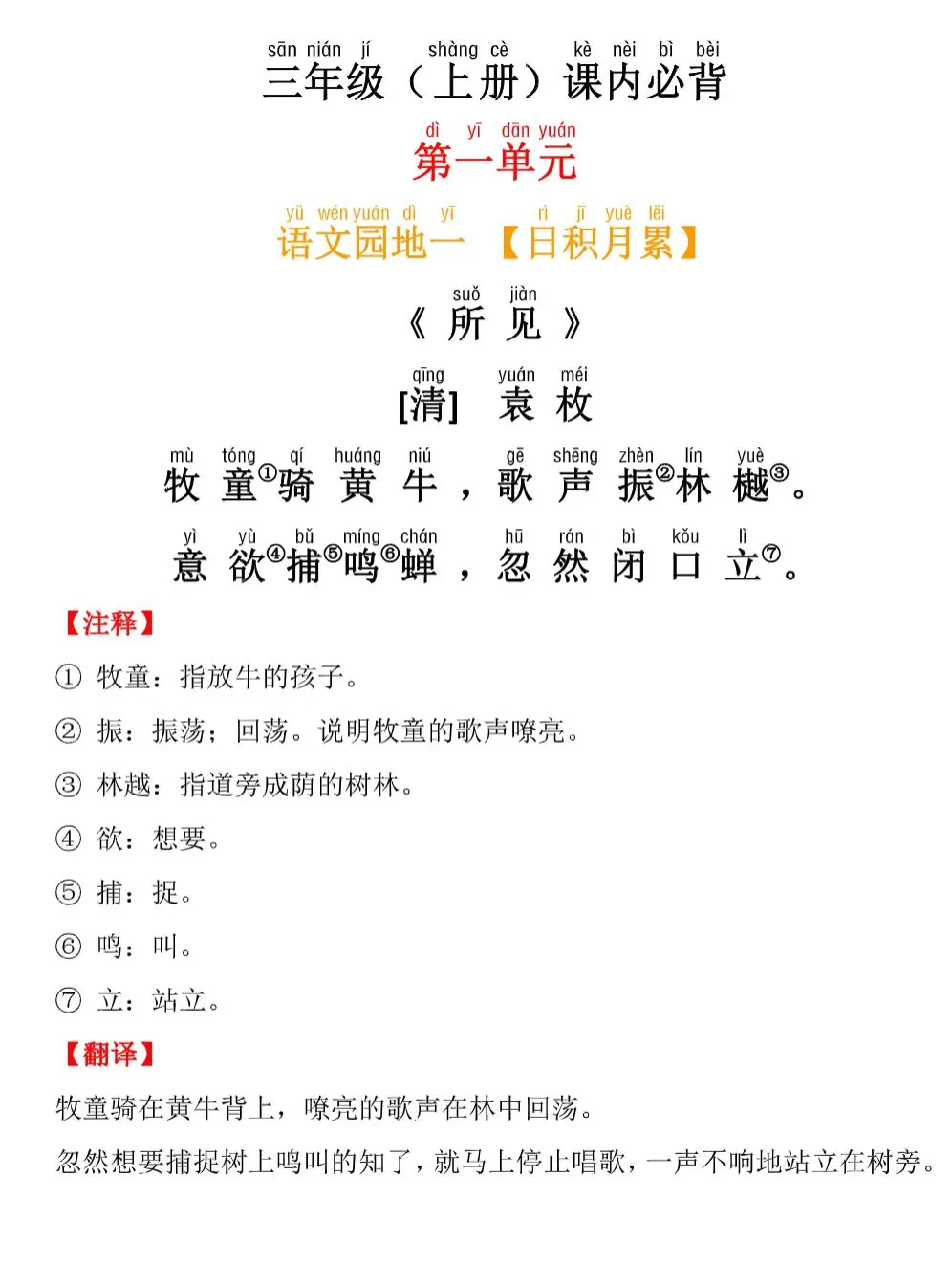 牧羊人近义词