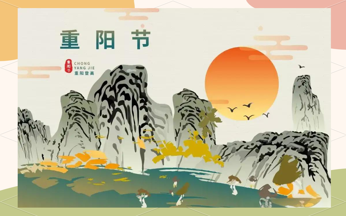 重阳节的含义是啥