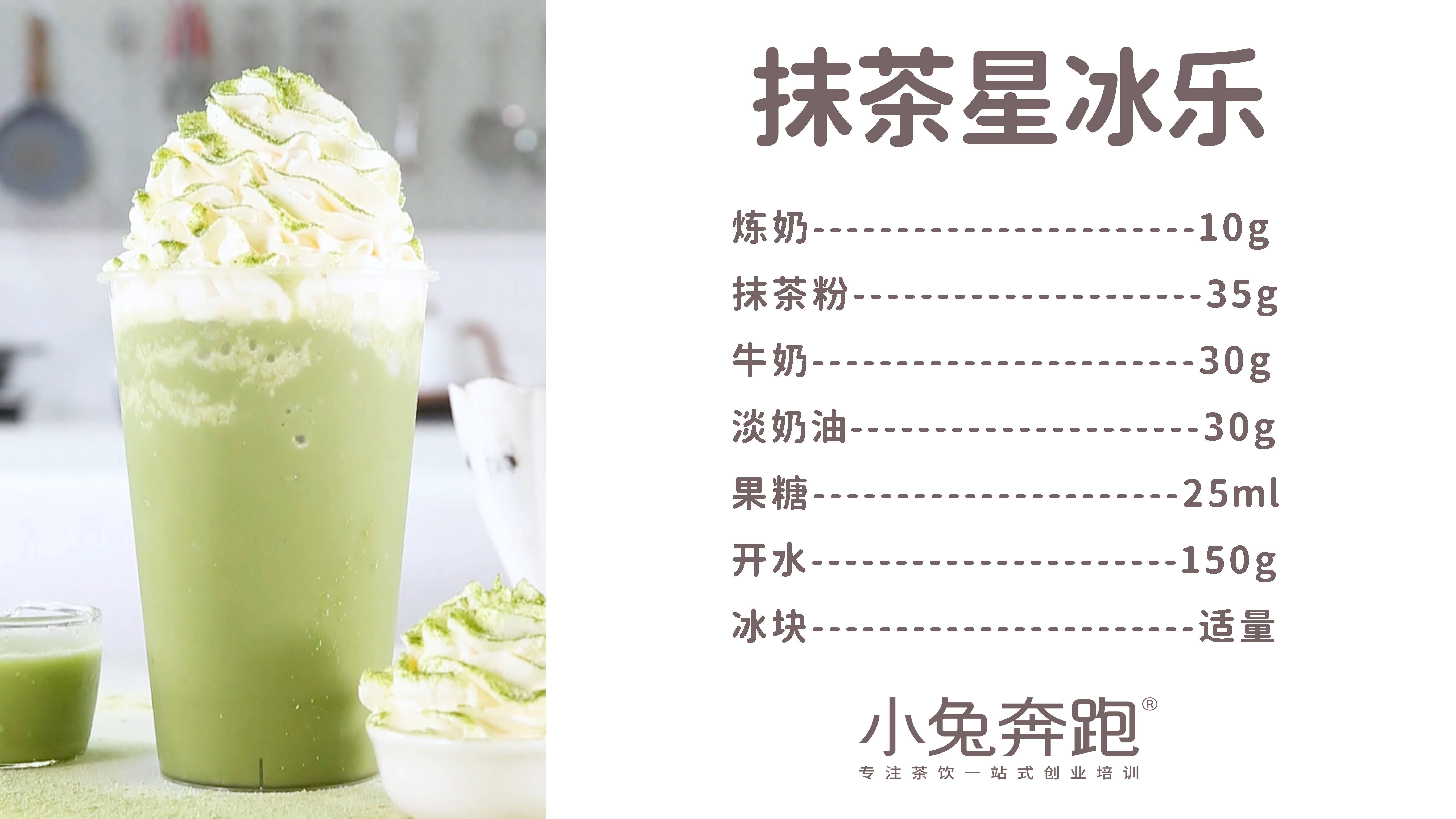 星冰乐做法和配方