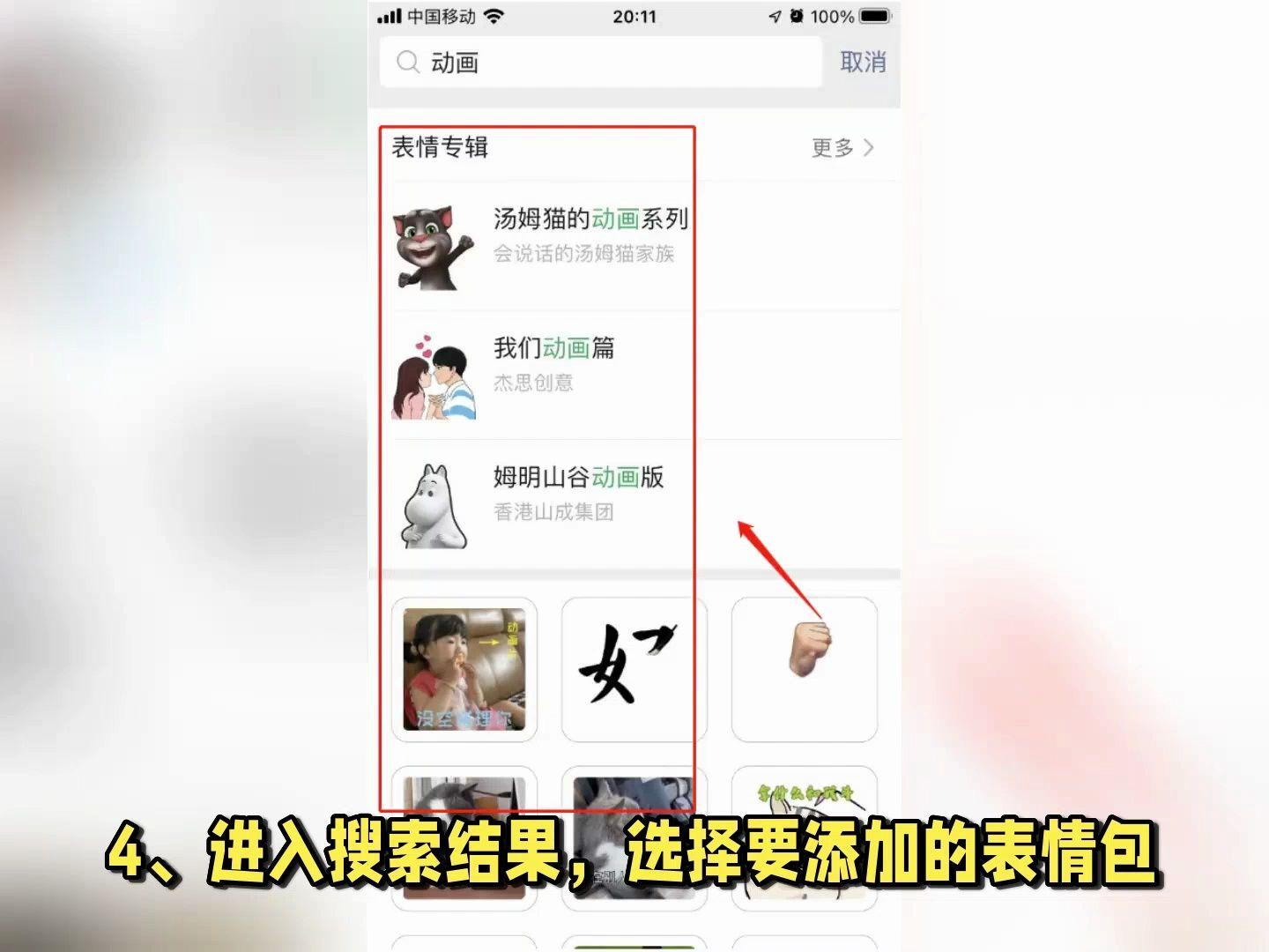 微信如何添加表情包系列