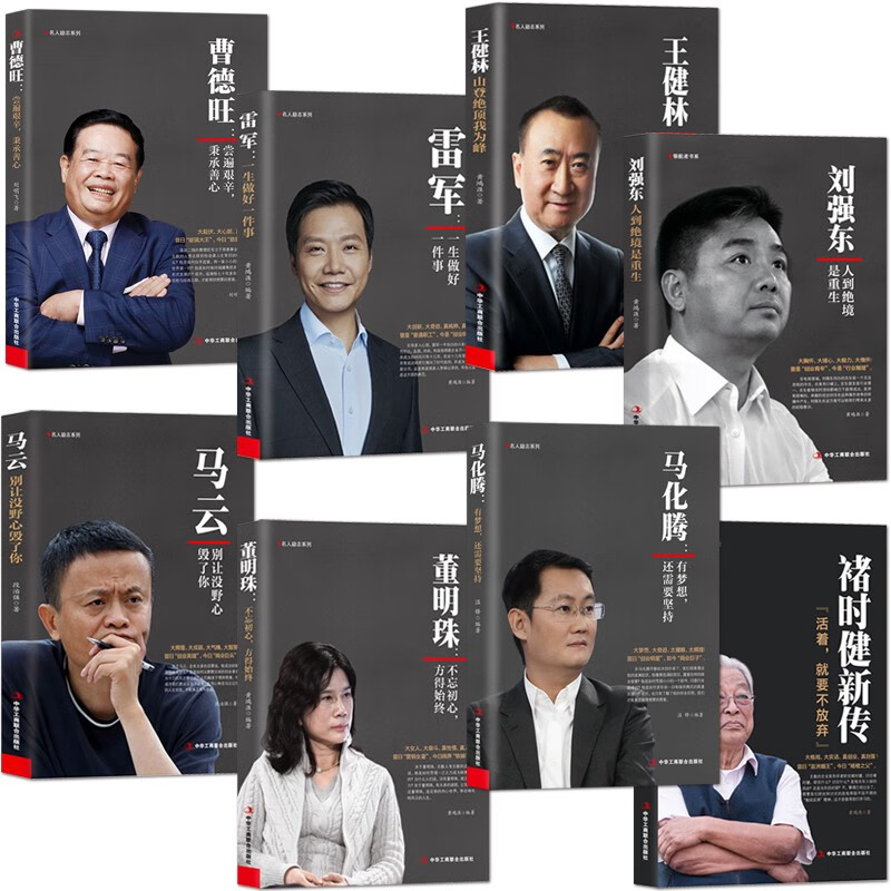 马云 创业