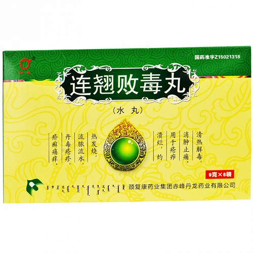 连翘败毒丸的功效和作用