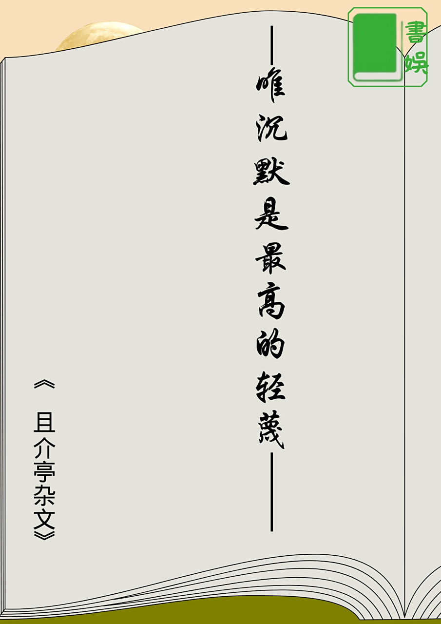 藐视是褒义词还是贬义词