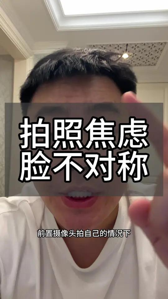 手机后置拍照脸歪嘴歪,别人看自己到底什么样的