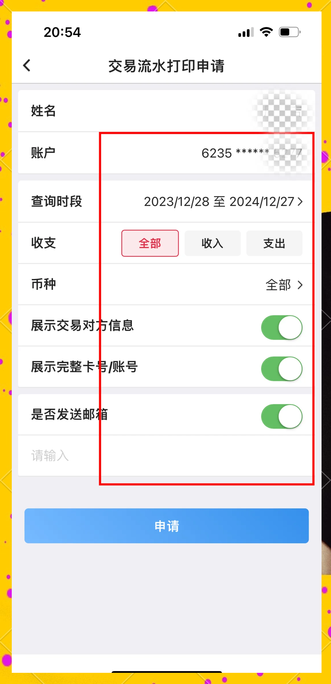 怎样查看银行卡的流水帐
