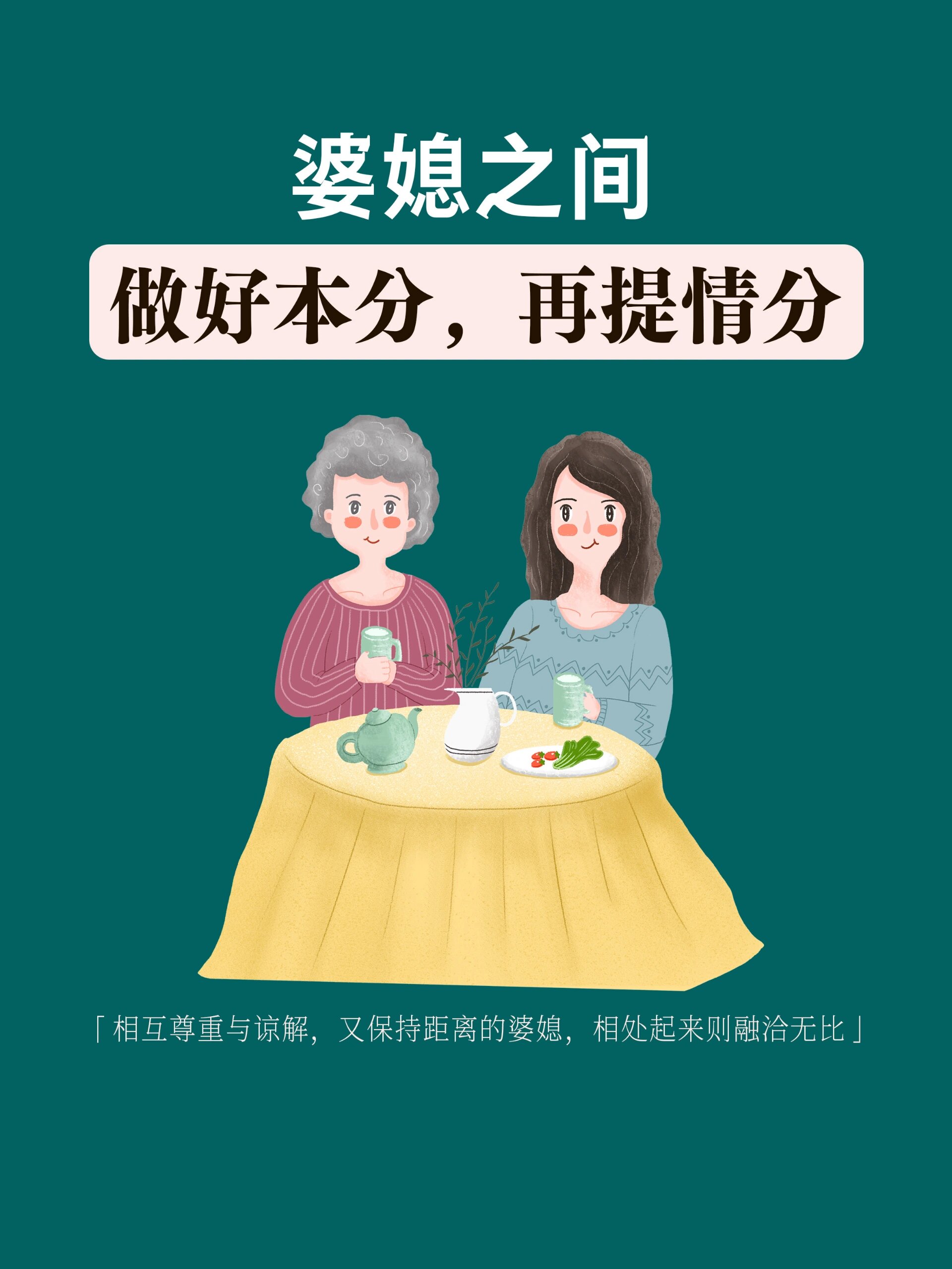 婆媳关系如何相处 歌曲