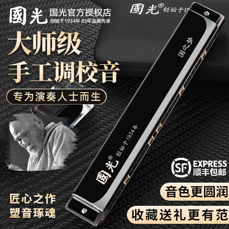 重音口琴教学视频入门教程
