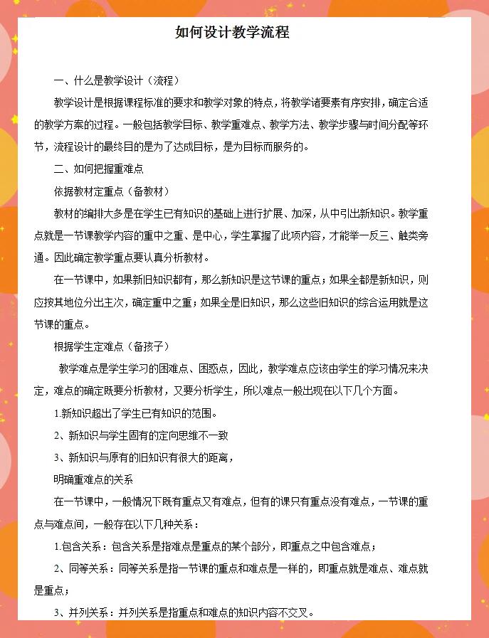 幼儿园的教学方法有