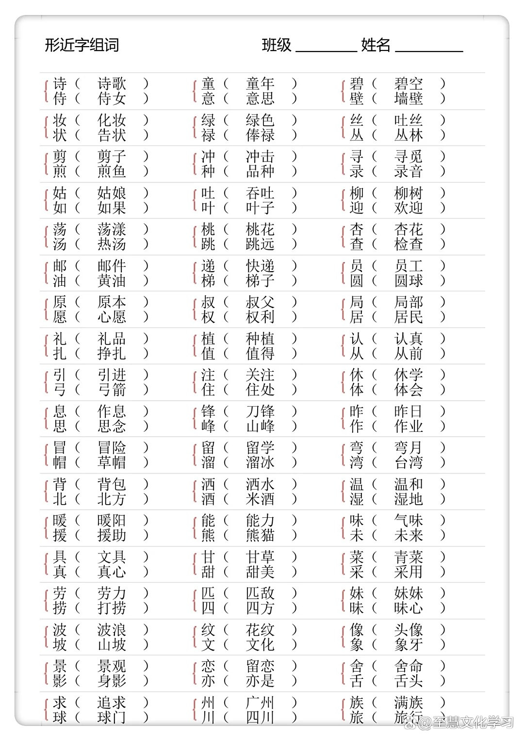 为的多音字怎么组词语