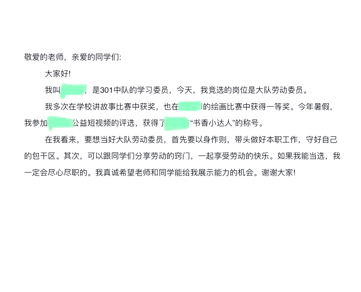 竞选劳动委员演讲稿范文简短