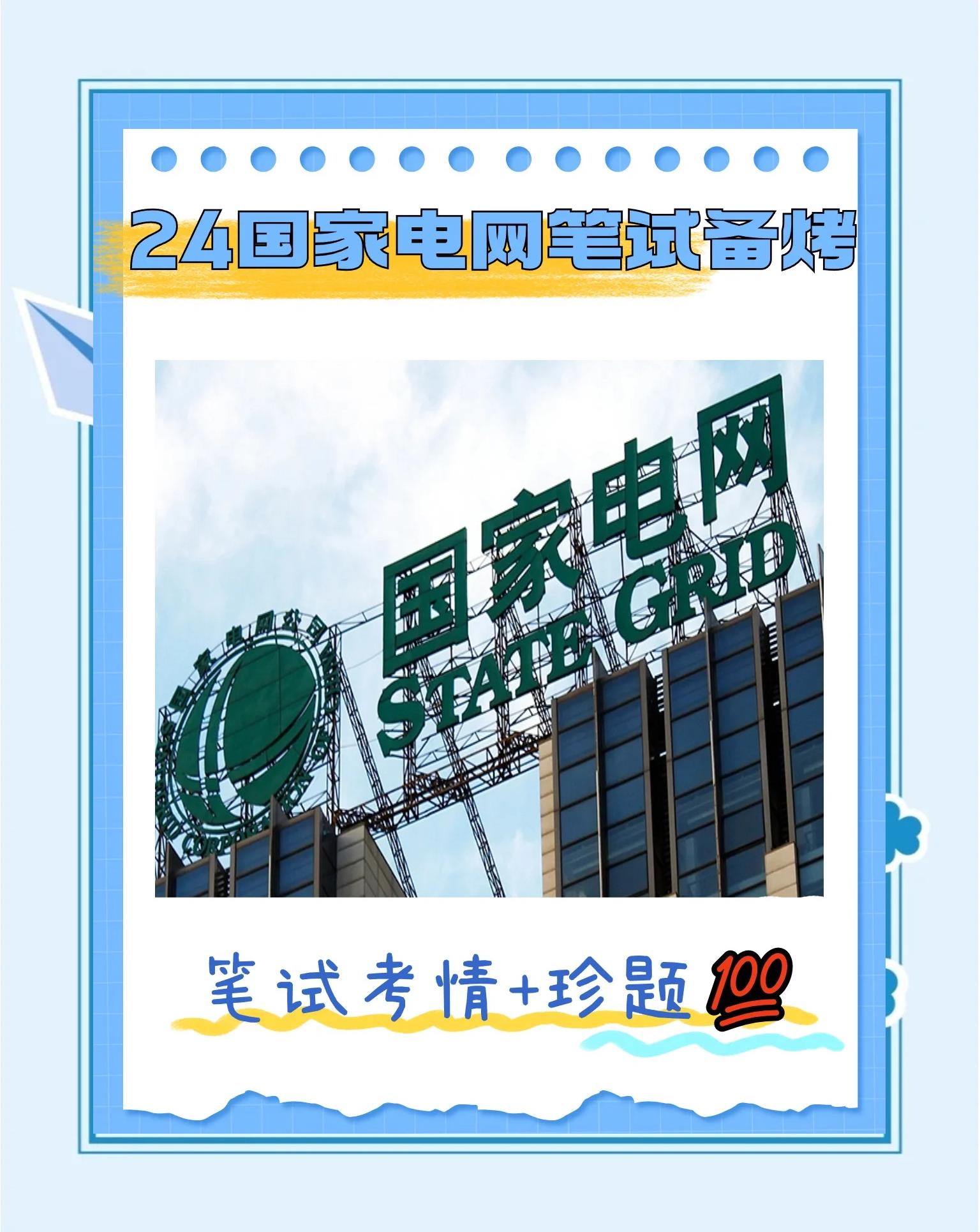 河北省国家电网考试时间