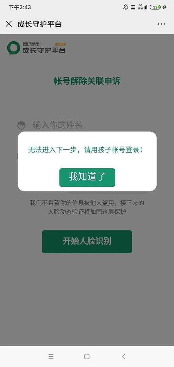 如何把成长守护平台解绑?