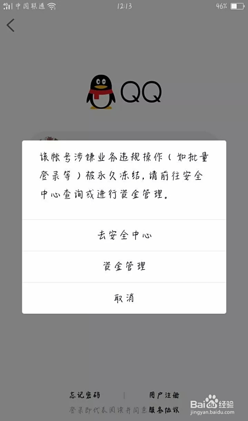 账号被永久冻结该怎么解除