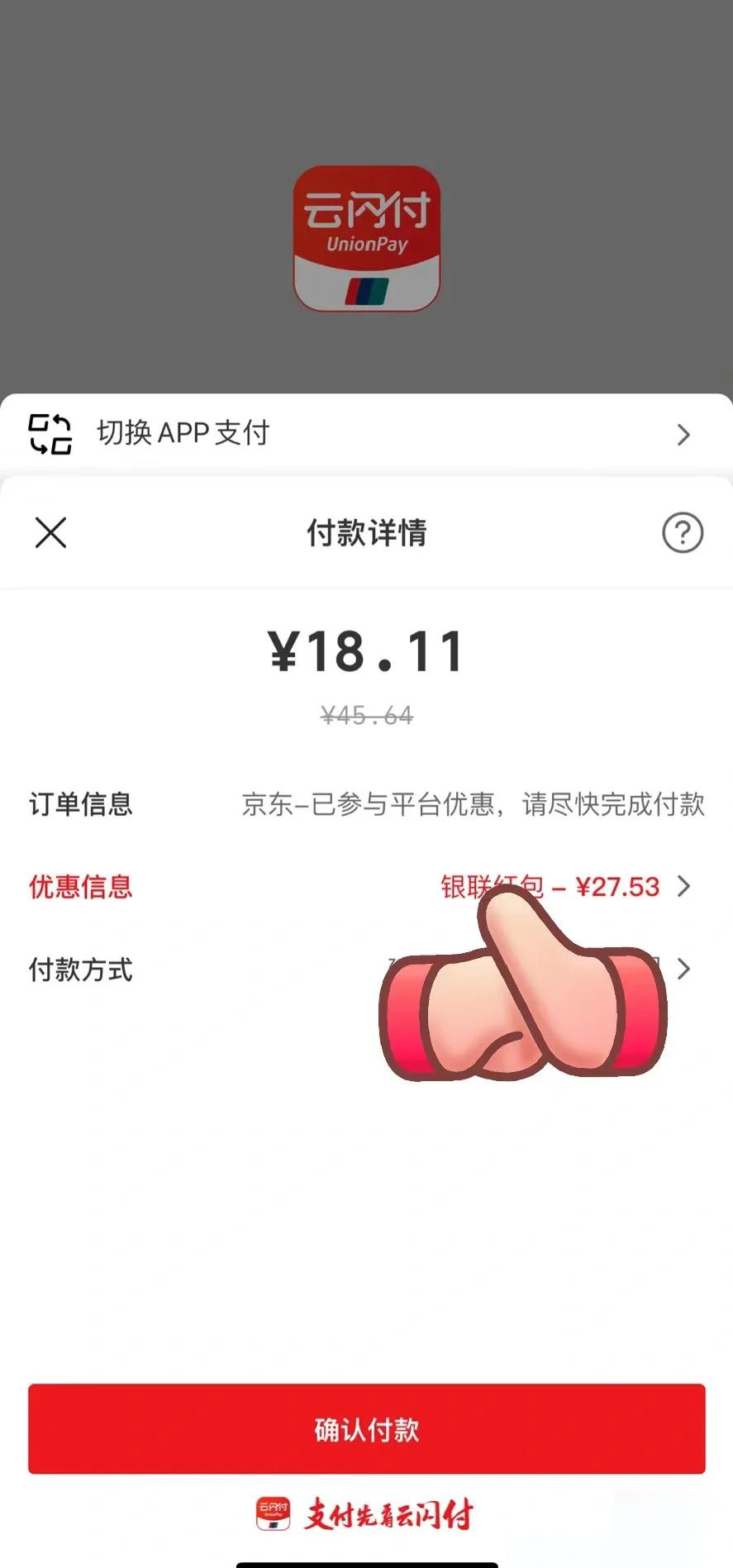 国补为啥要用云闪付