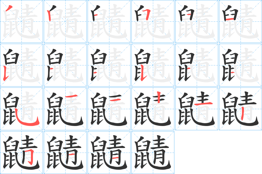赁字怎样读