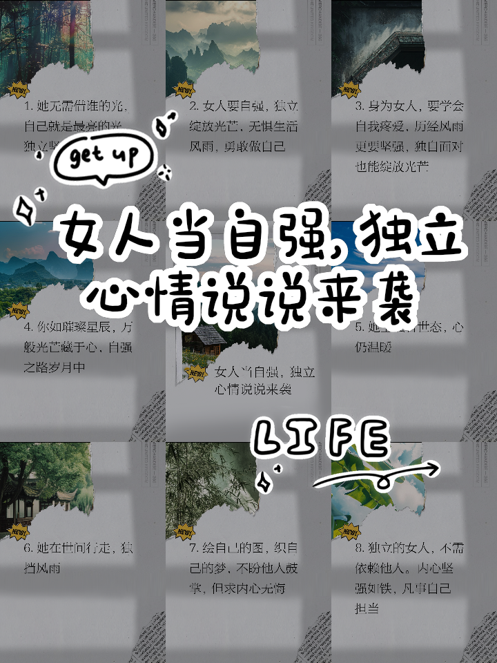 独立的简短说说