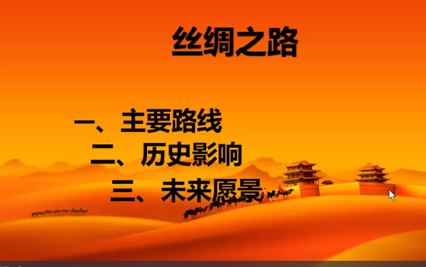 丝绸之路的介绍
