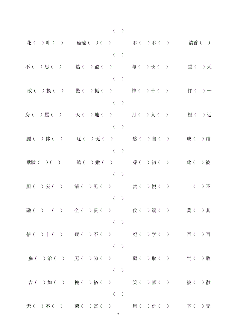 什么重量填空形容词