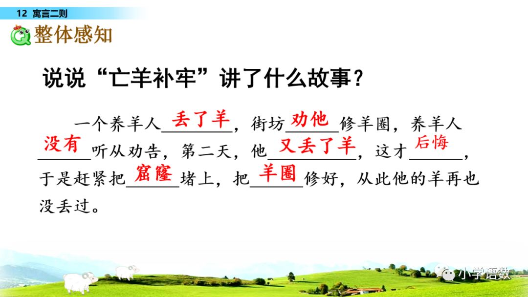 亡羊补牢的典故是什么