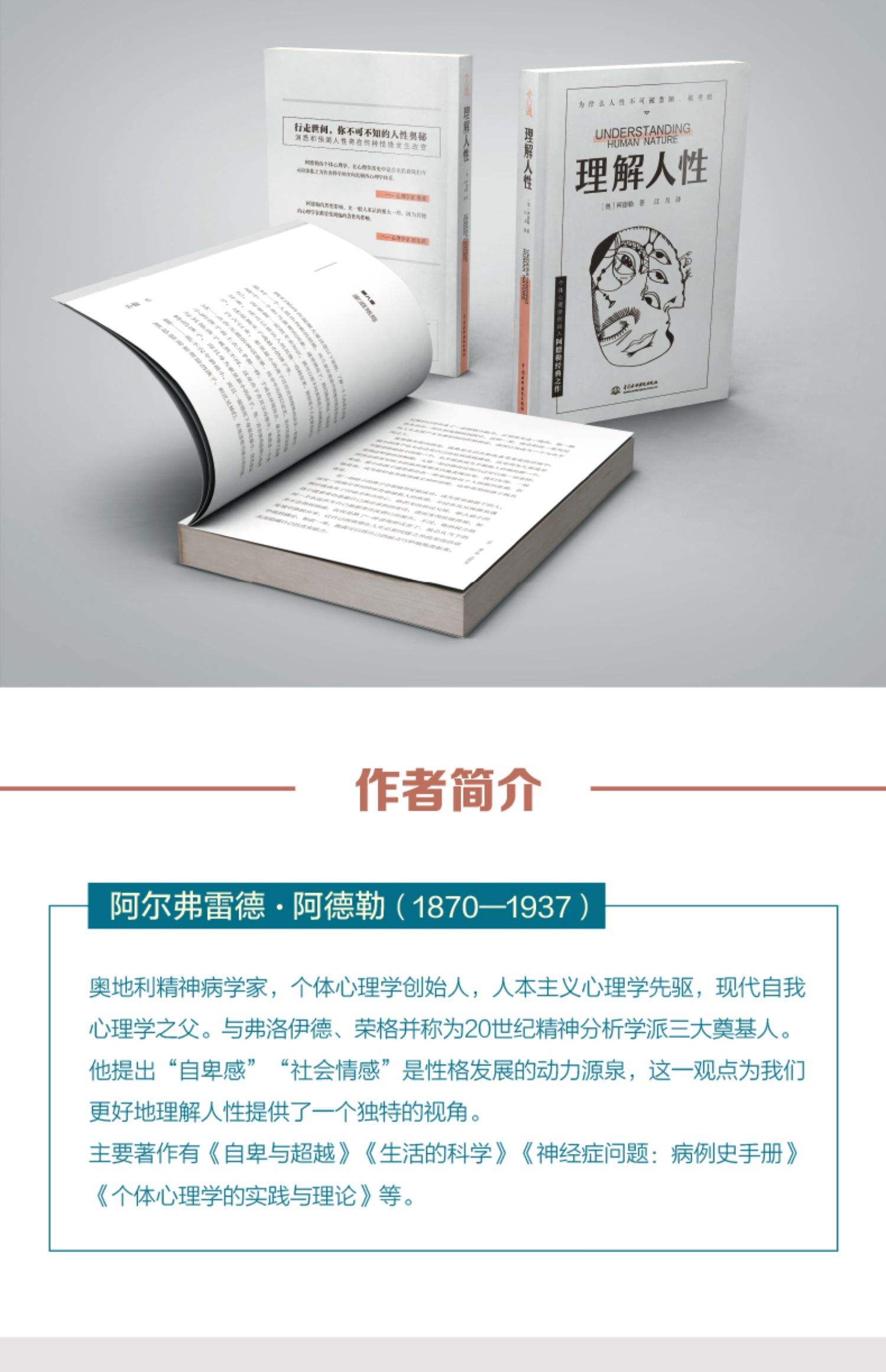 世界十大心理学名著 经典书籍推荐