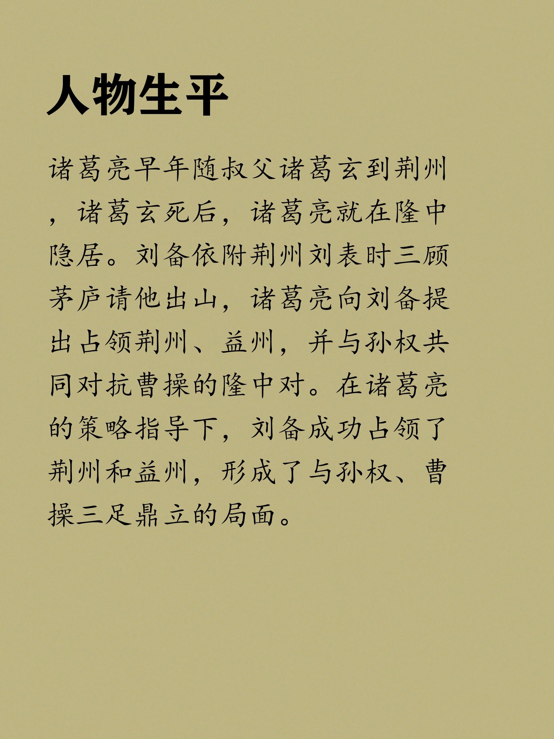 关于诸葛亮的简要故事