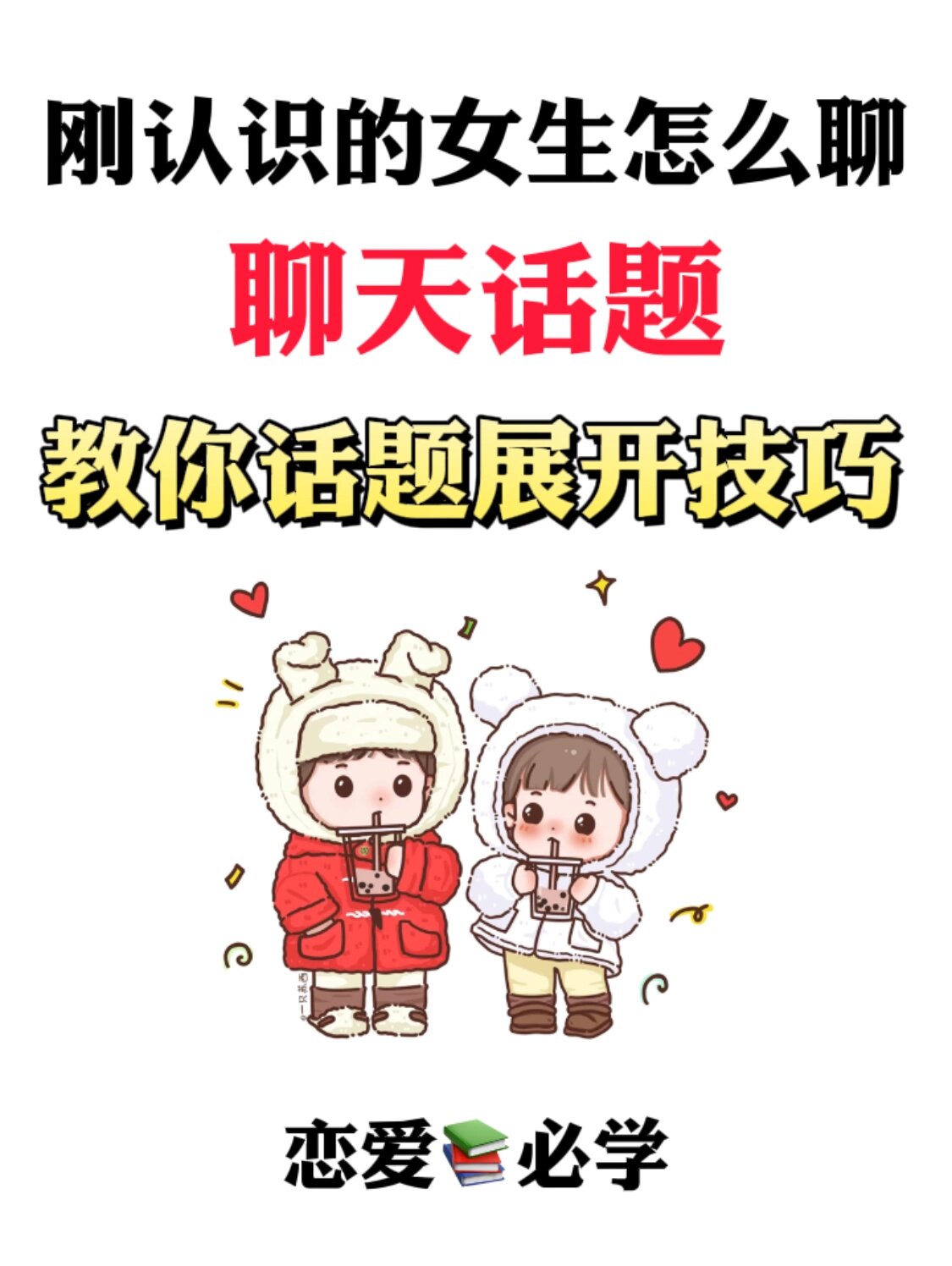 跟客户聊天如何找话题50条
