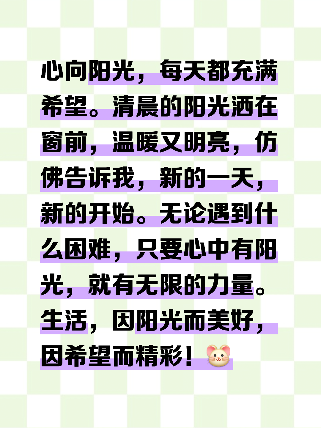 对生活充满希望的经典语录