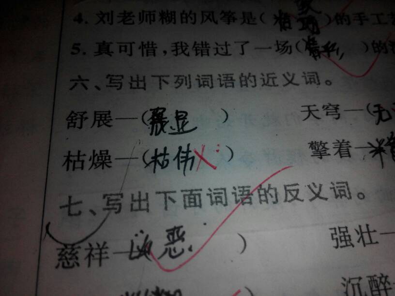 停留的反义词是什么意思