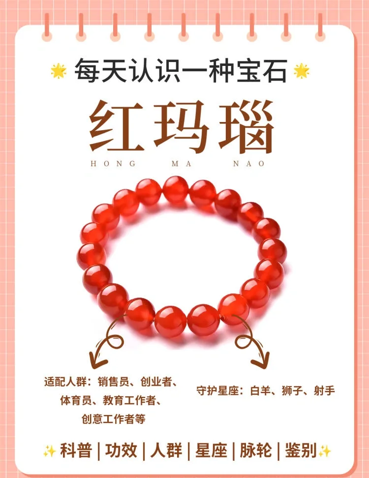 红玛瑙为何要尽量少戴