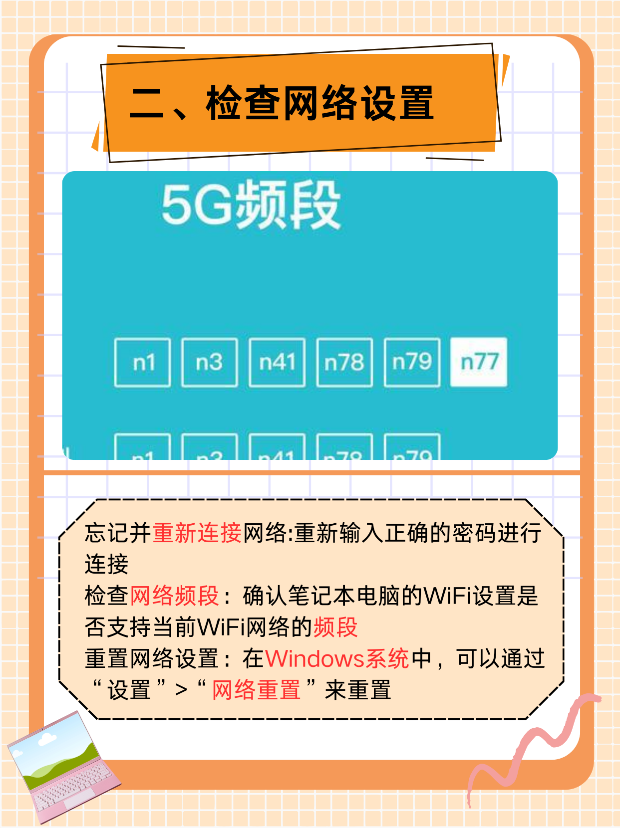 笔记本无法连接网络怎么解决