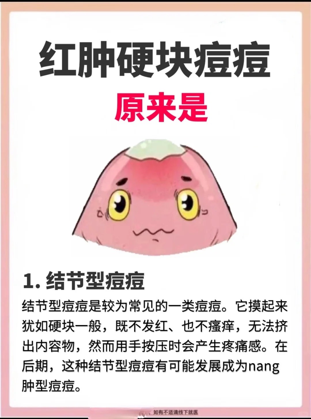 痘痘有硬结需要多久能消