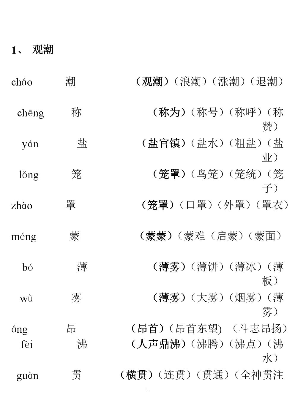 袄组词语词