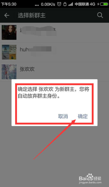 群转让群主怎么操作