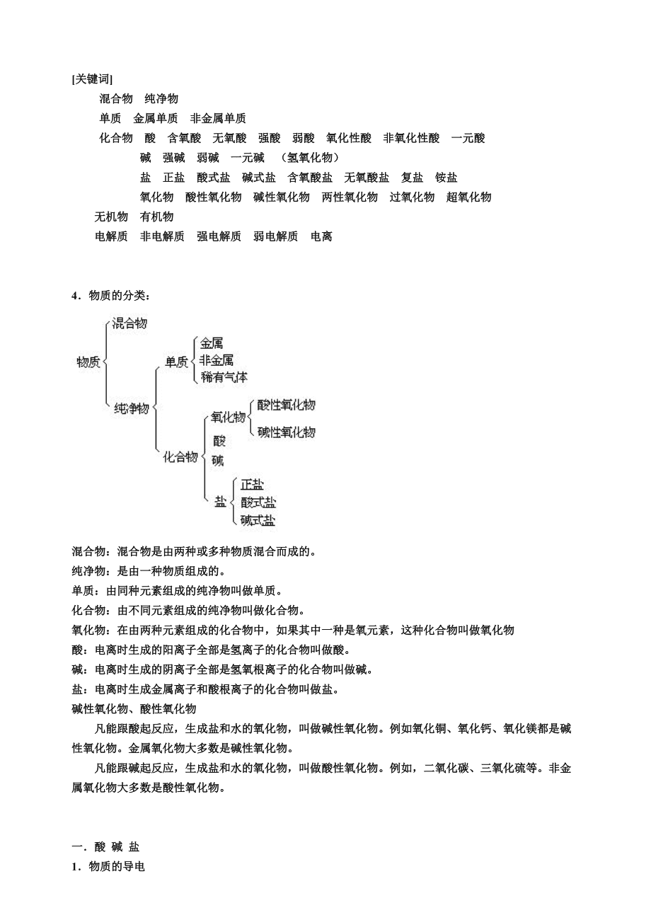 化学品分类和危险性公示GB13690主要内容