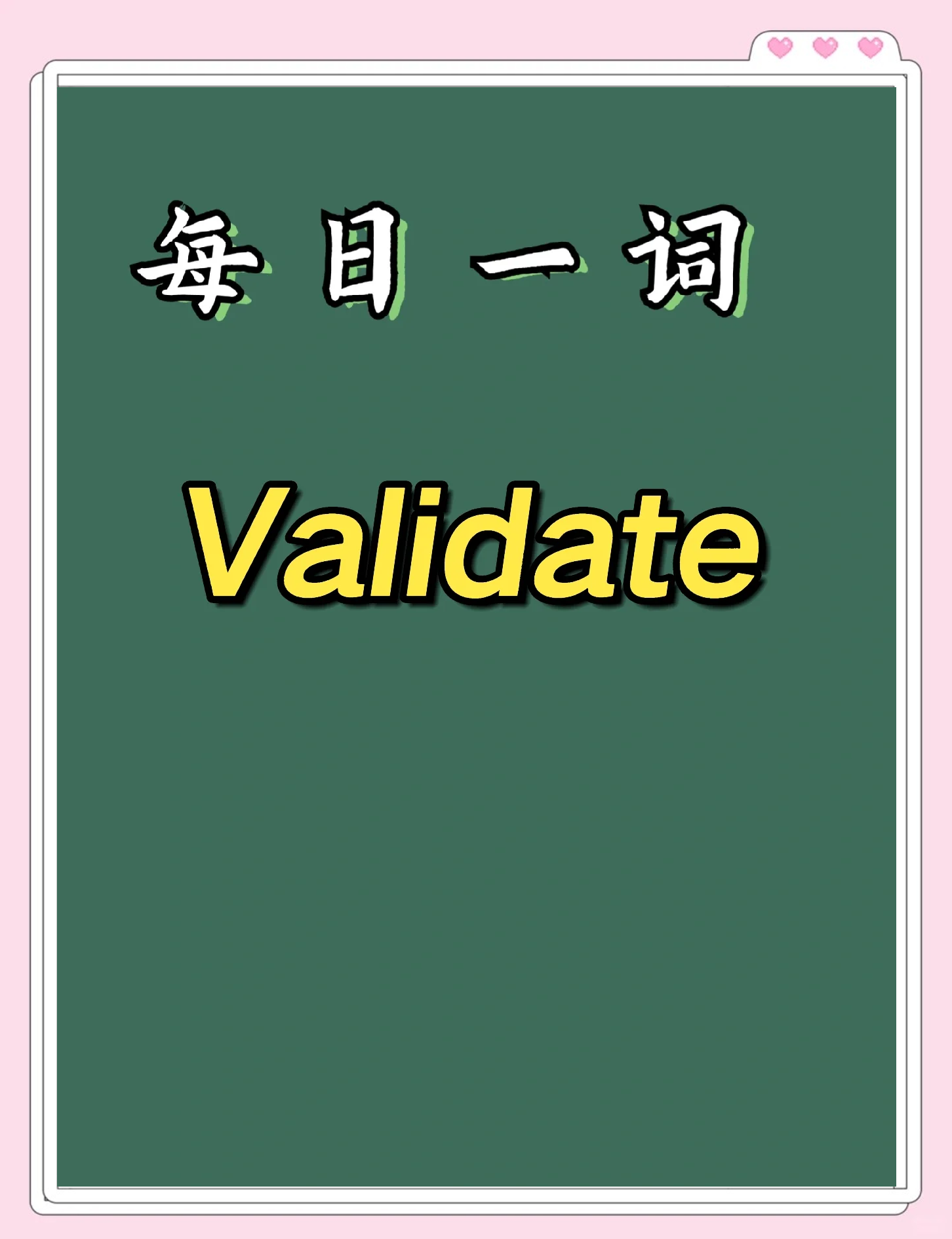 unique英文怎么读