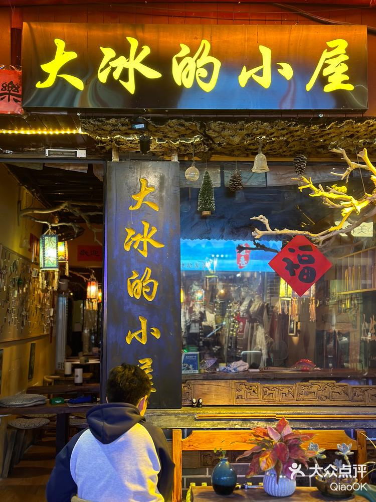 大冰的小屋在哪些城市有