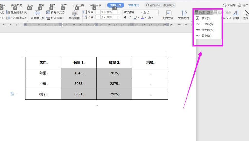 表格怎么自动计算年龄