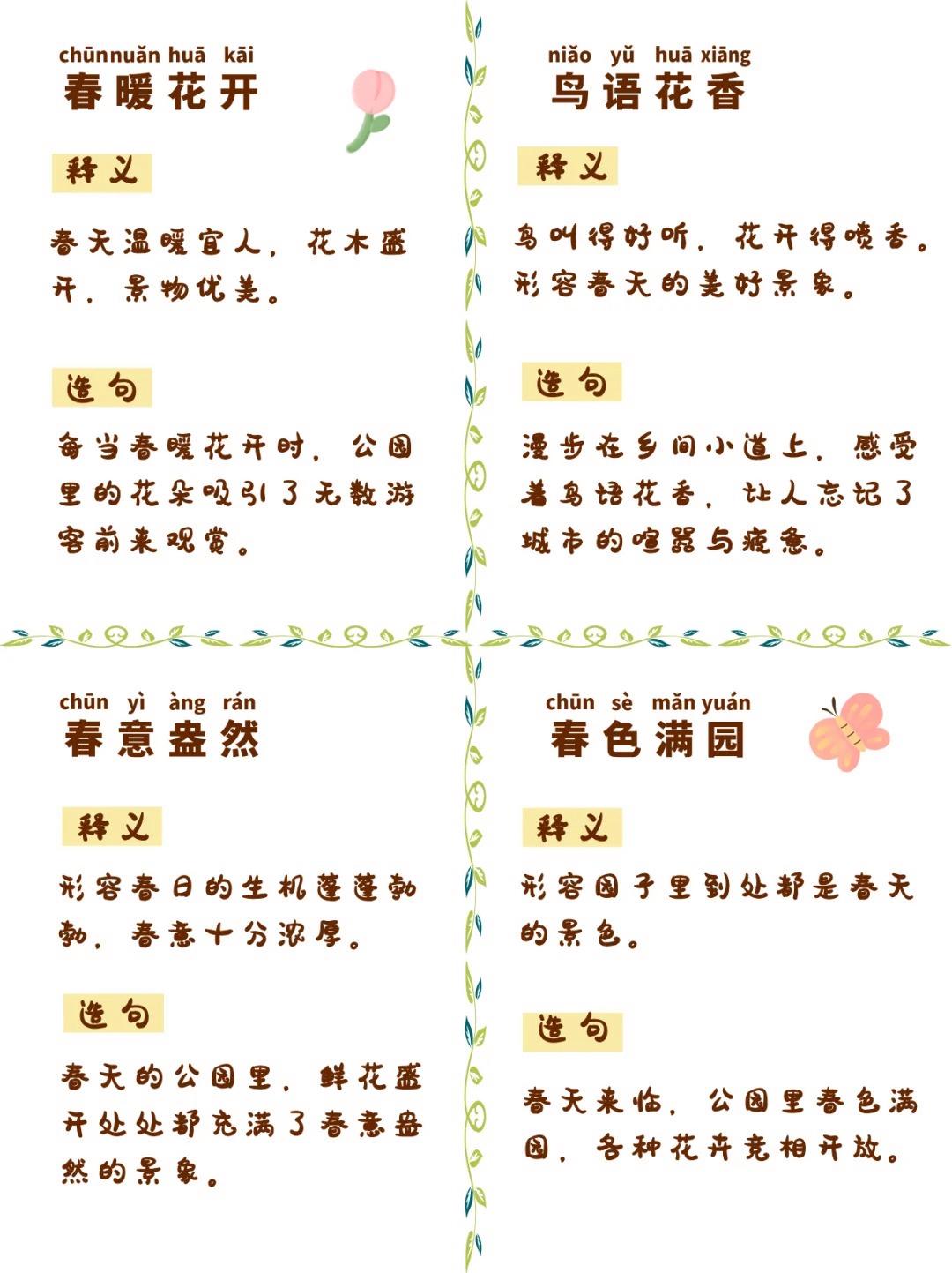 春日的意思简单一点