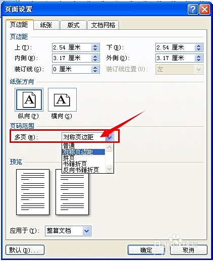 双面打印word文档首页不出来