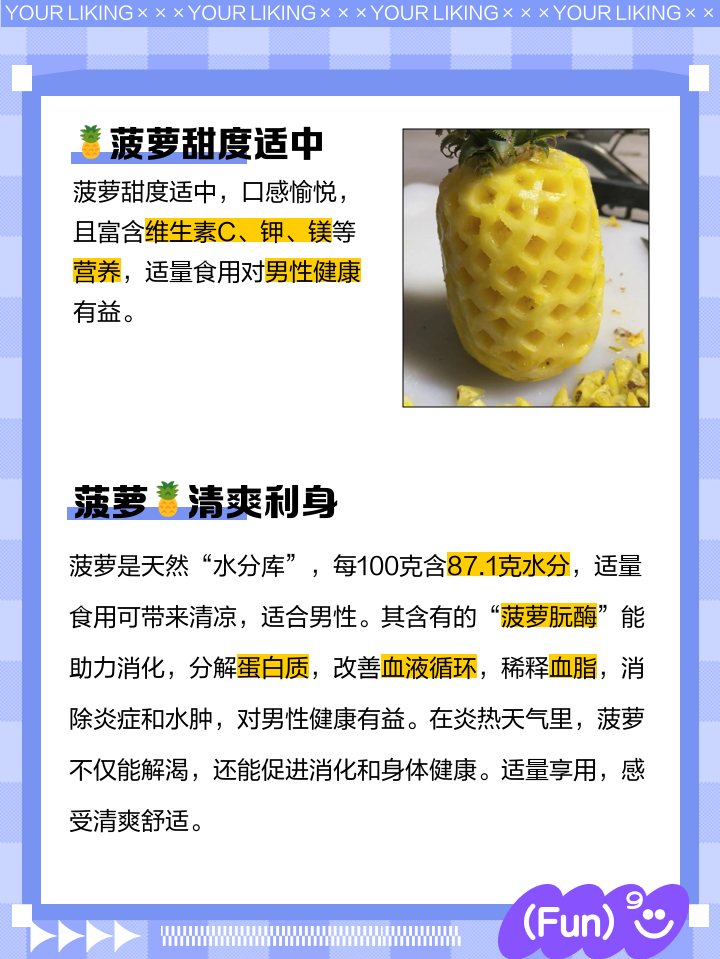 菠萝一天吃多少算是过量